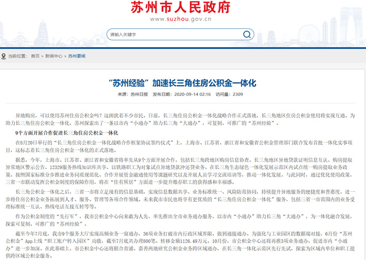 苏州市人民政府公告.png